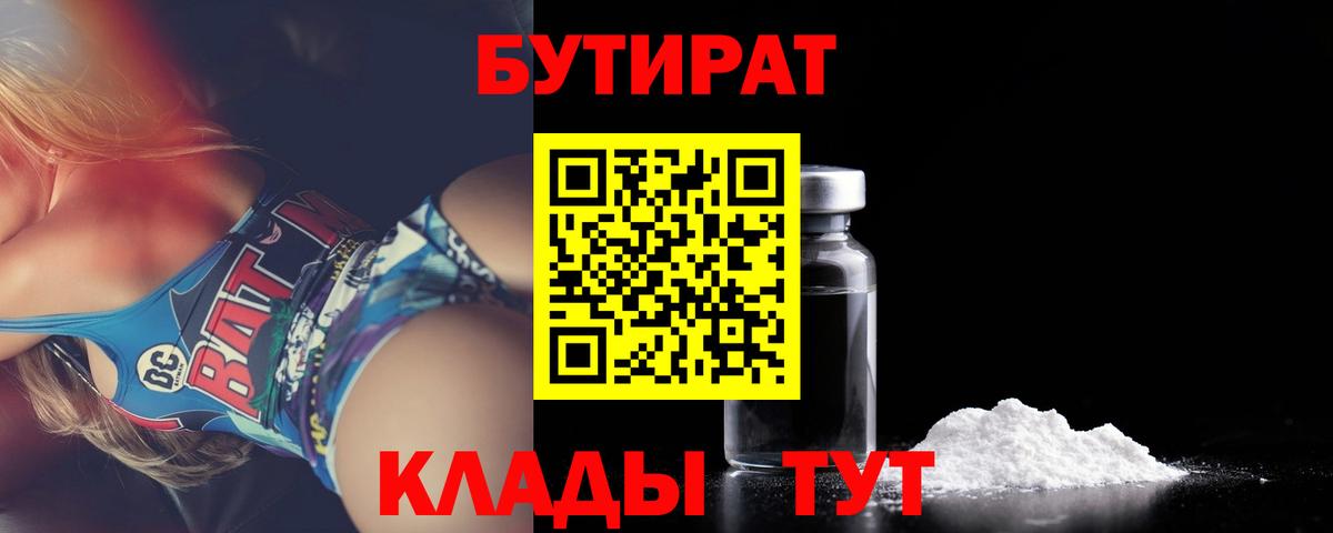 БУТИРАТ 1.4BDO Реж