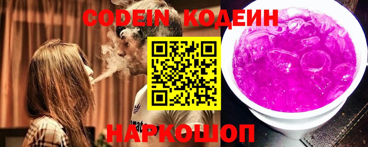 Реж  Кодеиновый сироп Lean напиток Lean (лин)  Вход с VPN 