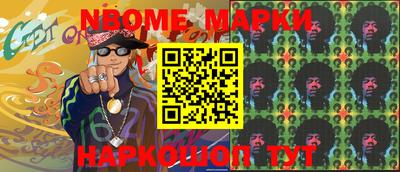 марки nbome Обнинск