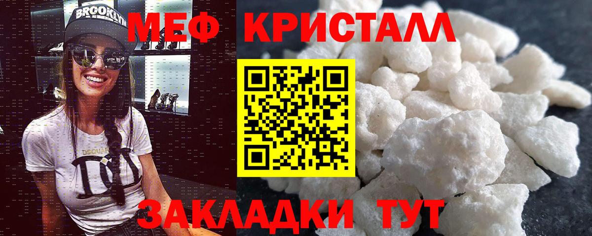 МЕФ кристаллы Реж